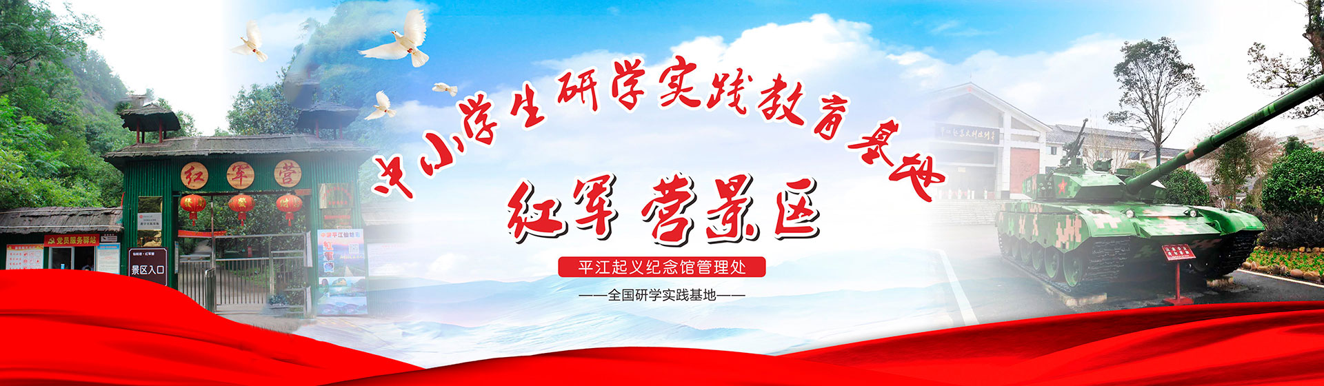 平江县星火燎原红色文化教育培训学校有限公司